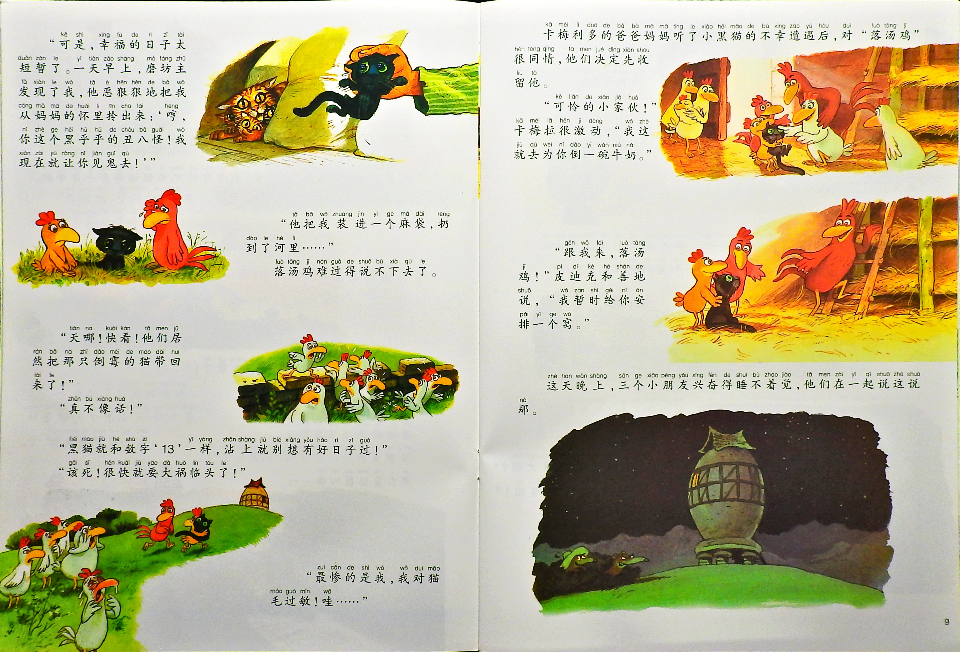 我爱小黑猫 (06),绘本,绘本故事,绘本阅读,故事书,童书,图画书,课外阅读